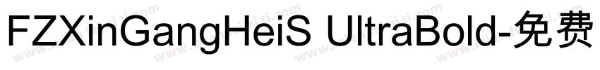FZXinGangHeiS UltraBold字体转换